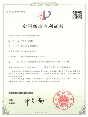 HZL011 A waterproof structure of an outlet box (utility model)