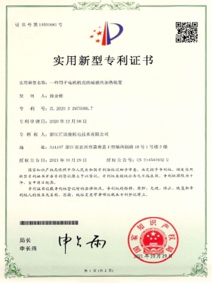 HZL020 A magnetic induction heating device for motor casing (utility model)