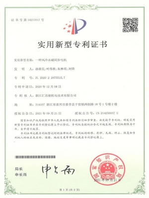 HZL018 An air-cooled permanent magnet synchronous motor (utility model)