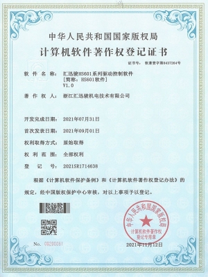 匯迅駿HS601系列驅(qū)動控制軟件V1