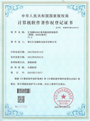 匯迅駿HS602系列驅(qū)動控制軟件V1