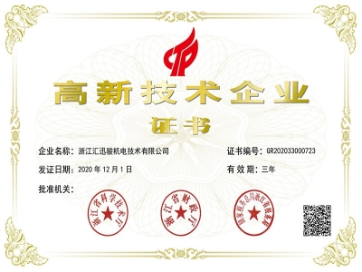 High And New Technology Enterprise Certificate