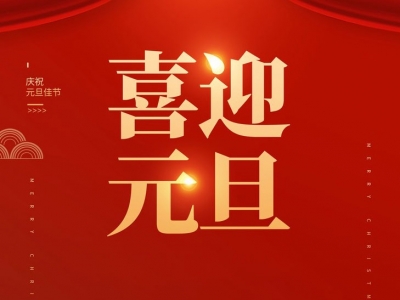 New Year Holiday Notice Of 2021