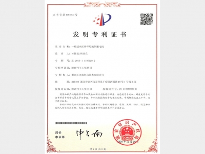 Obtained A National Invention Patent Certificate