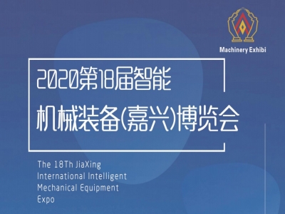 2020 Intelligent Machinery And Equipment Expo