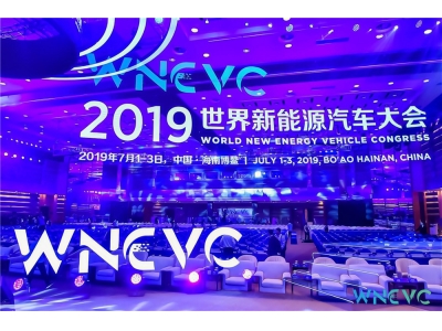 國(guó)家主席習(xí)近平向2019世界新能源汽車大會(huì)致賀信